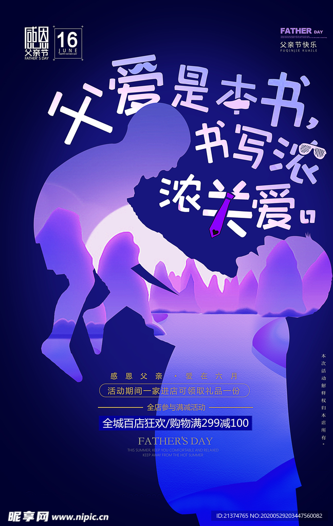 蓝色剪影父亲节促销海报