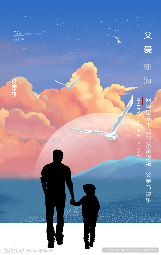 简约父亲节海报