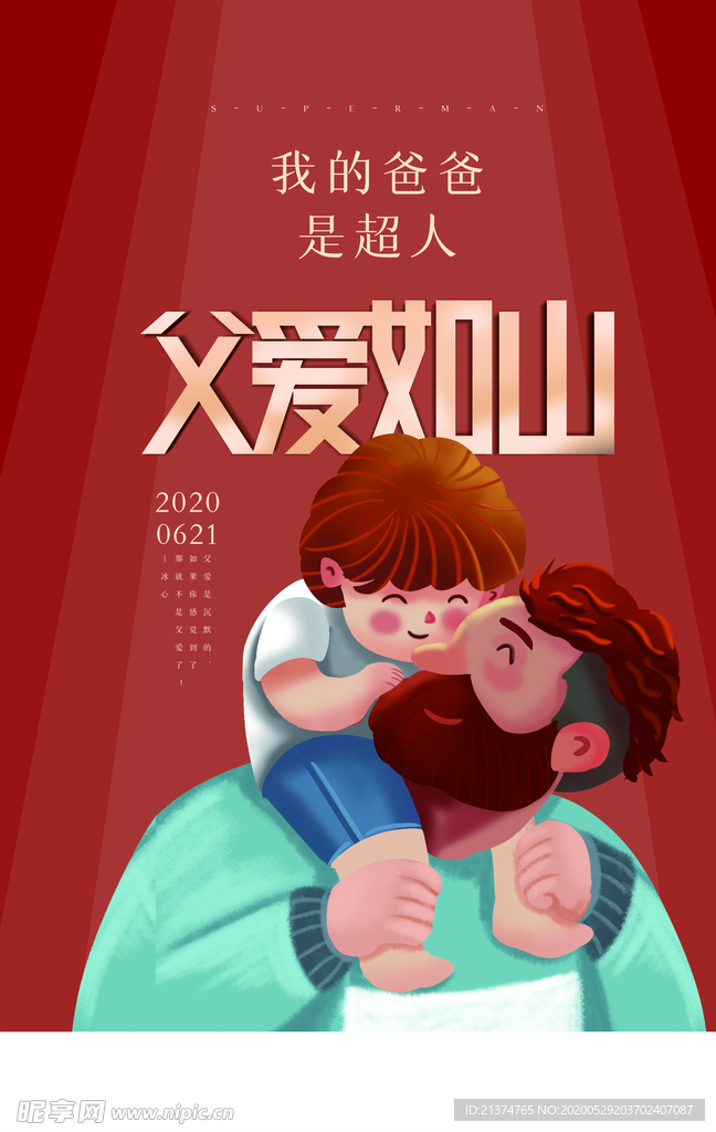 父亲节宣传海报