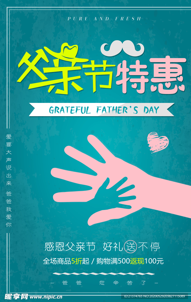 父亲节特惠促销海报