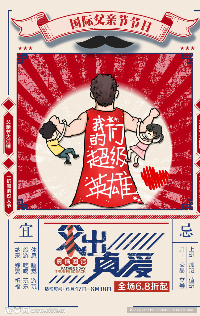 复古风618父亲节促销海报