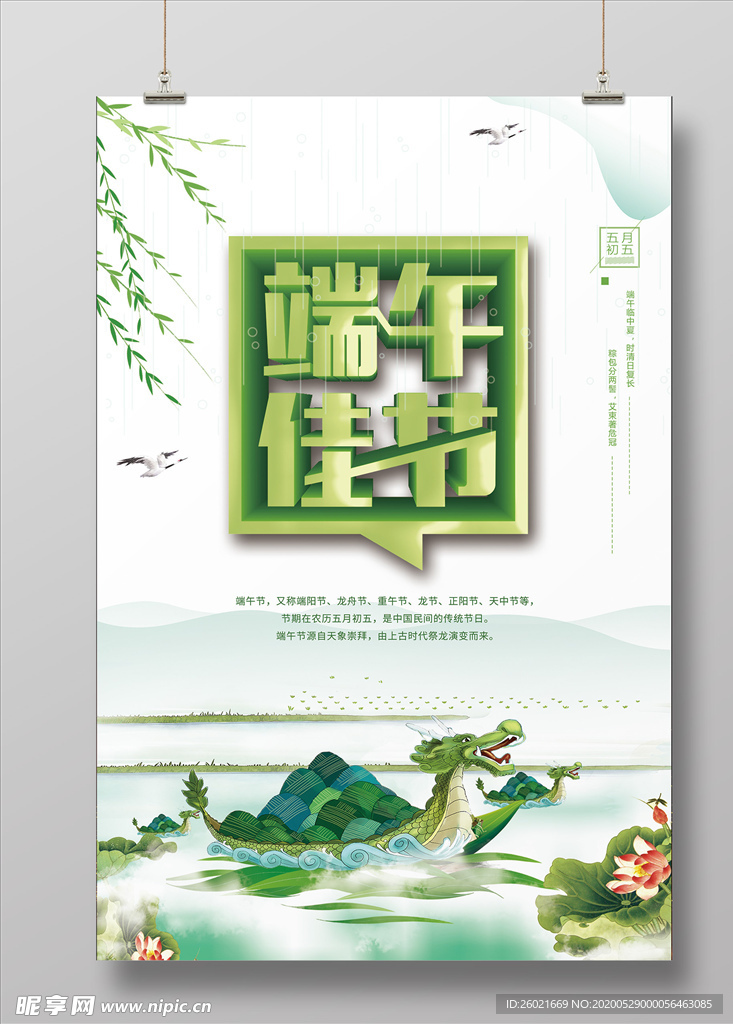 端午佳节海报