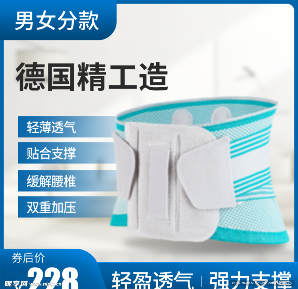 护腰瘦身腰部主图车图护腰淘宝