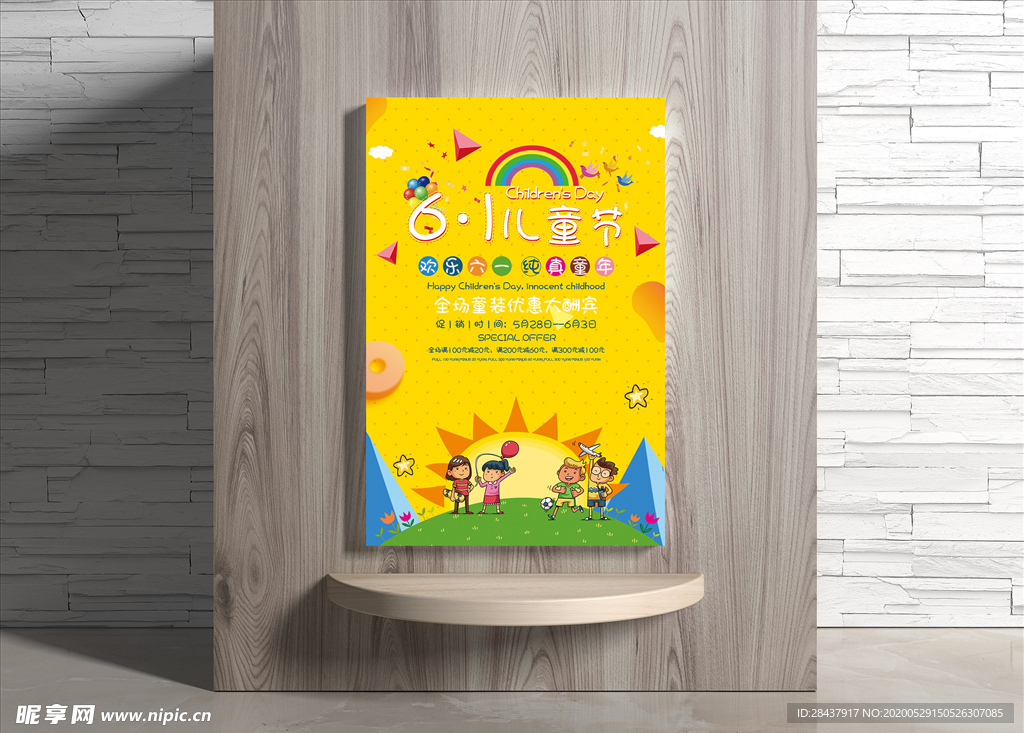 儿童节海报