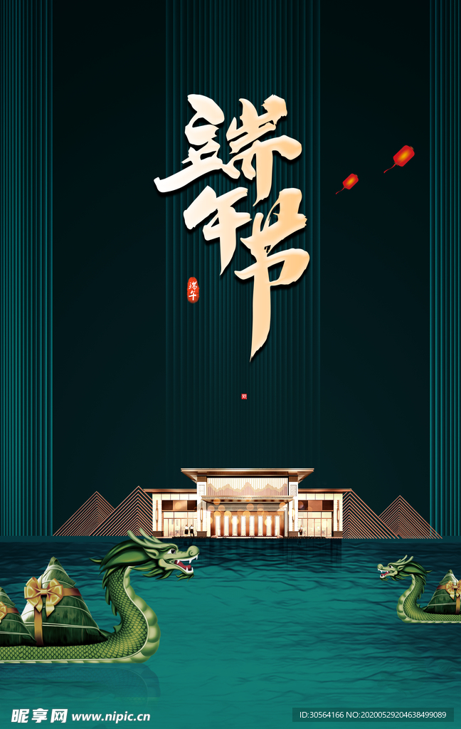 端午节地产古风龙舟海报展板