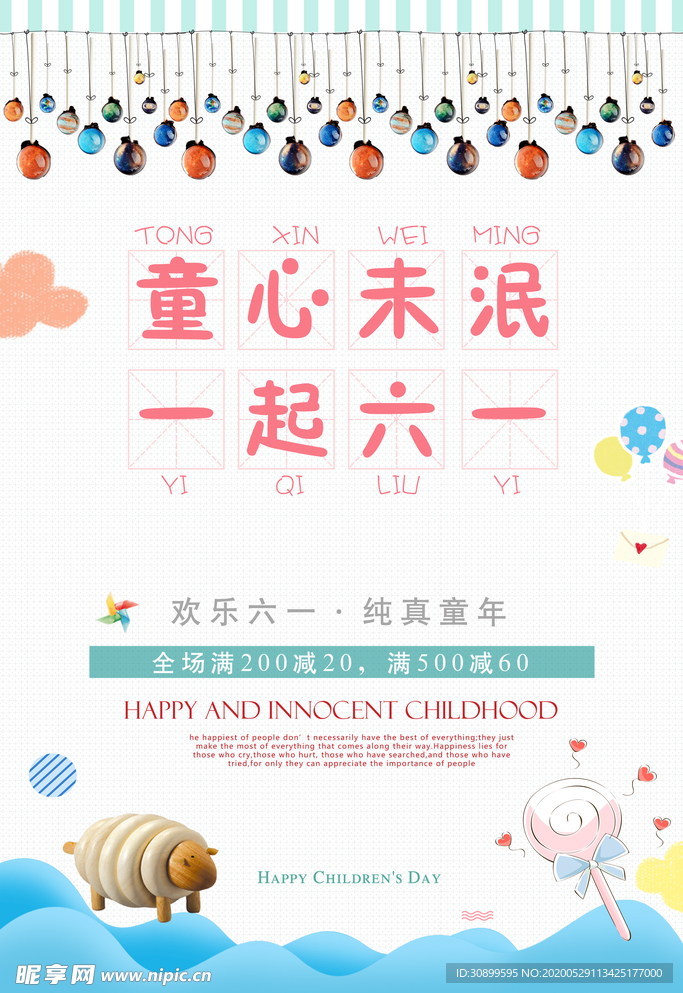 61儿童节快乐海报模板