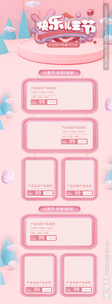 61儿童节快乐海报模板