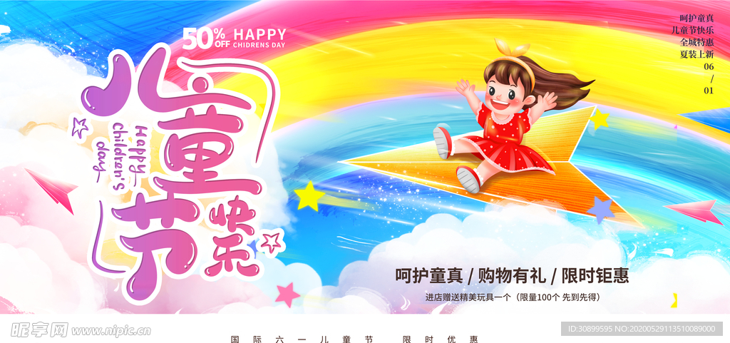 61儿童节快乐海报模板