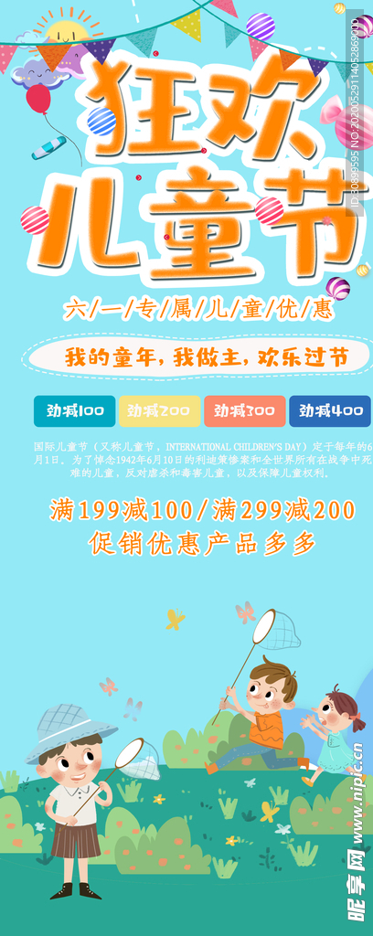 61儿童节快乐海报展架模板