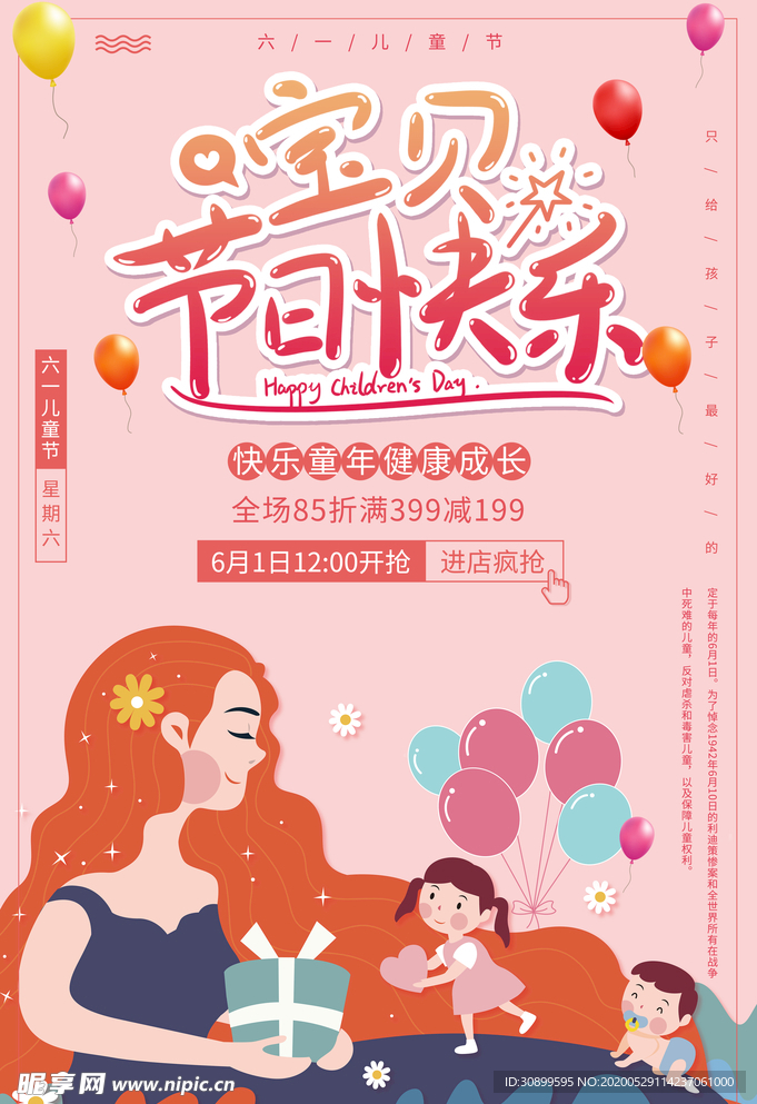 61儿童节快乐节日海报模板