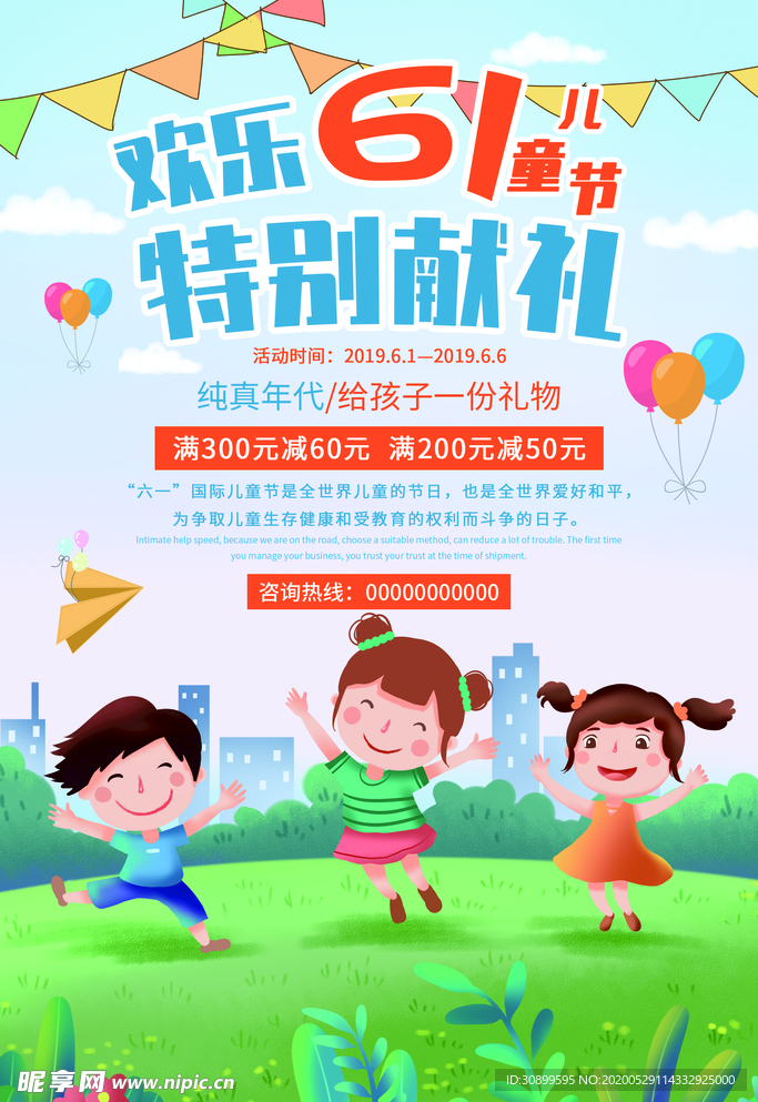 61儿童节快乐节日海报模板
