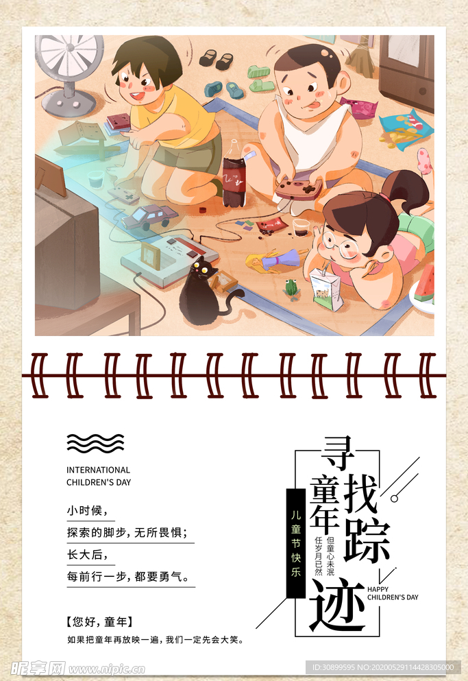 61儿童节快乐节日海报模板