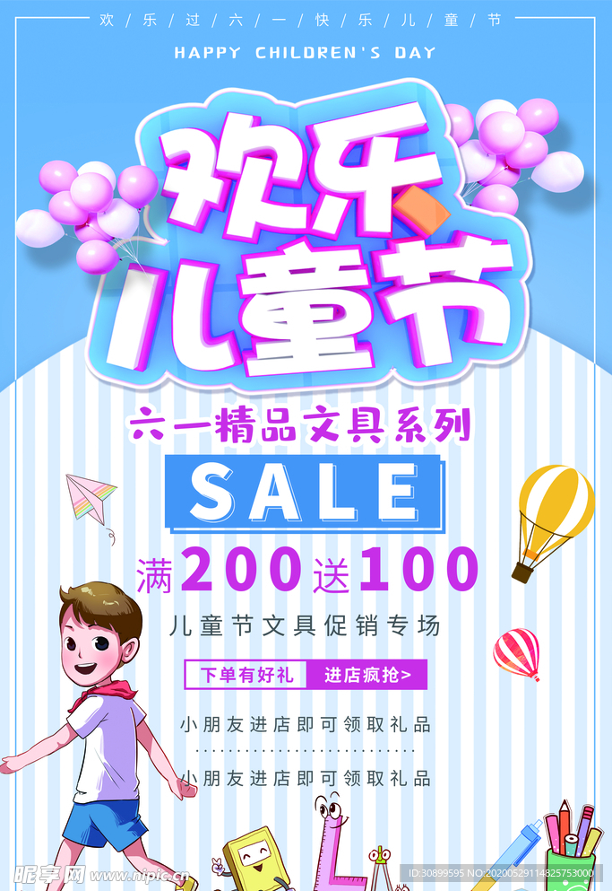 61儿童节快乐节日海报模板