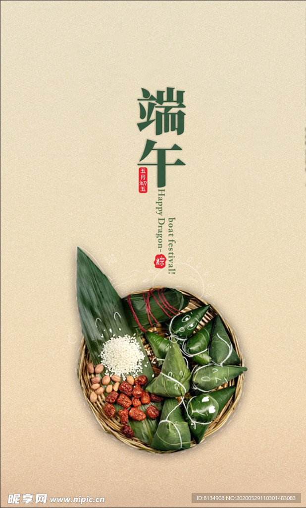 端午节 海报