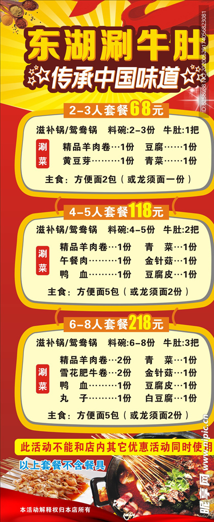 涮牛肚套餐展架