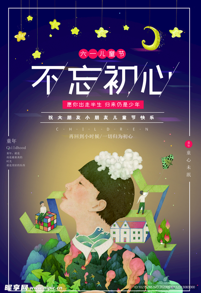 六一儿童节创意海报