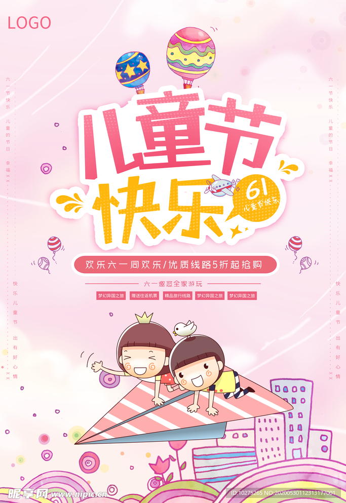 六一儿童节节日海报