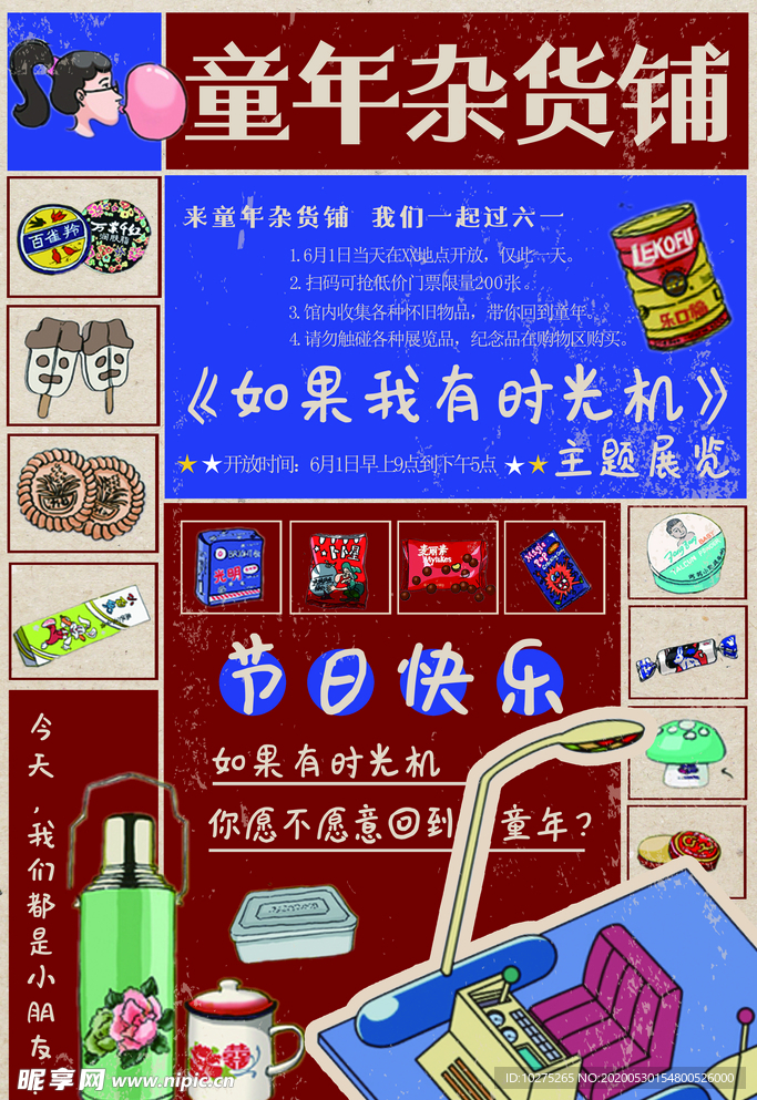 童年杂货铺展览馆六一儿童节活动