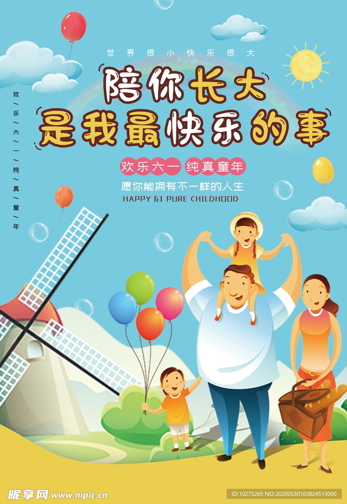 蓝色六一儿童节卡通手绘背景