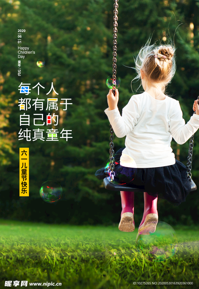 简约六一儿童节宣传海报设计