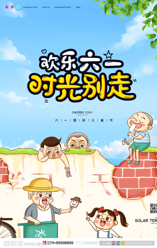 六一儿童节海报