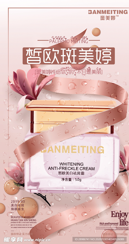 祛斑美白产品海报