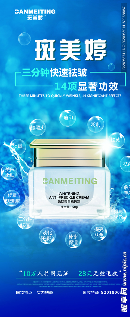 祛斑美白产品展架