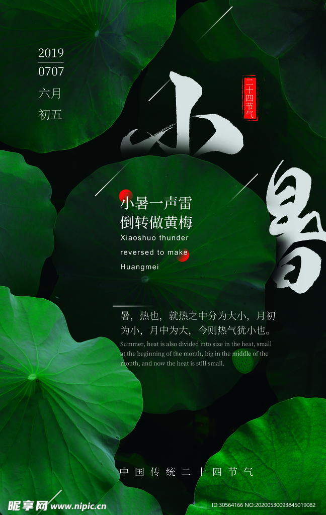 小暑节气古风传统活动海报素材