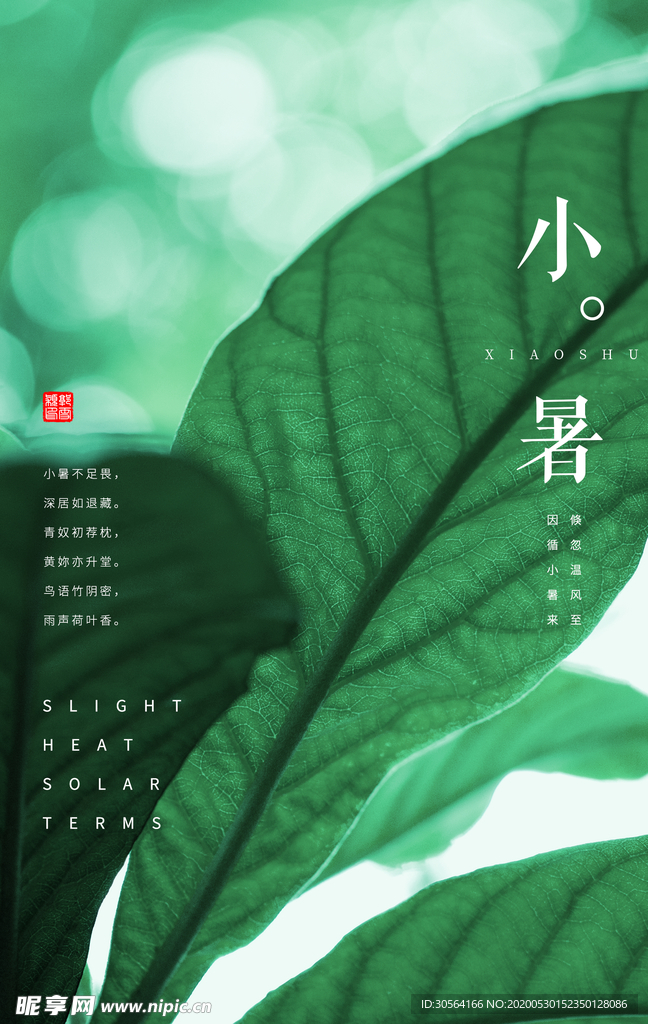 小暑节气古风传统活动海报素材