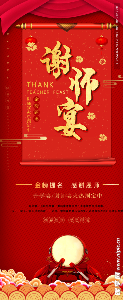 谢师宴活动感谢师恩红色氛围毕业