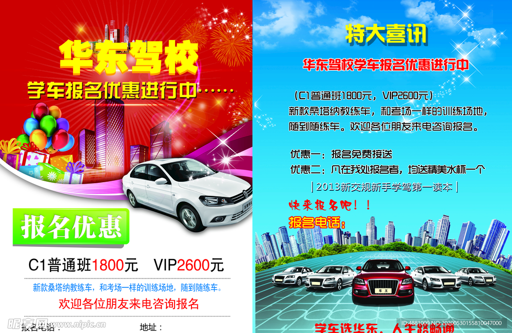 驾校彩页