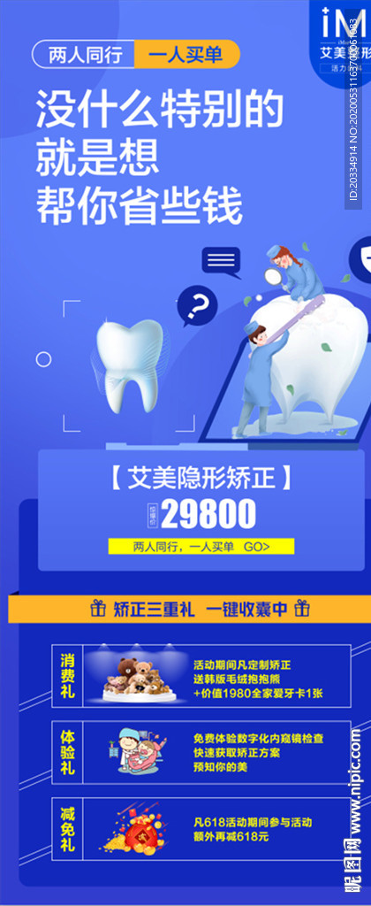 牙齿隐形矫正X展架