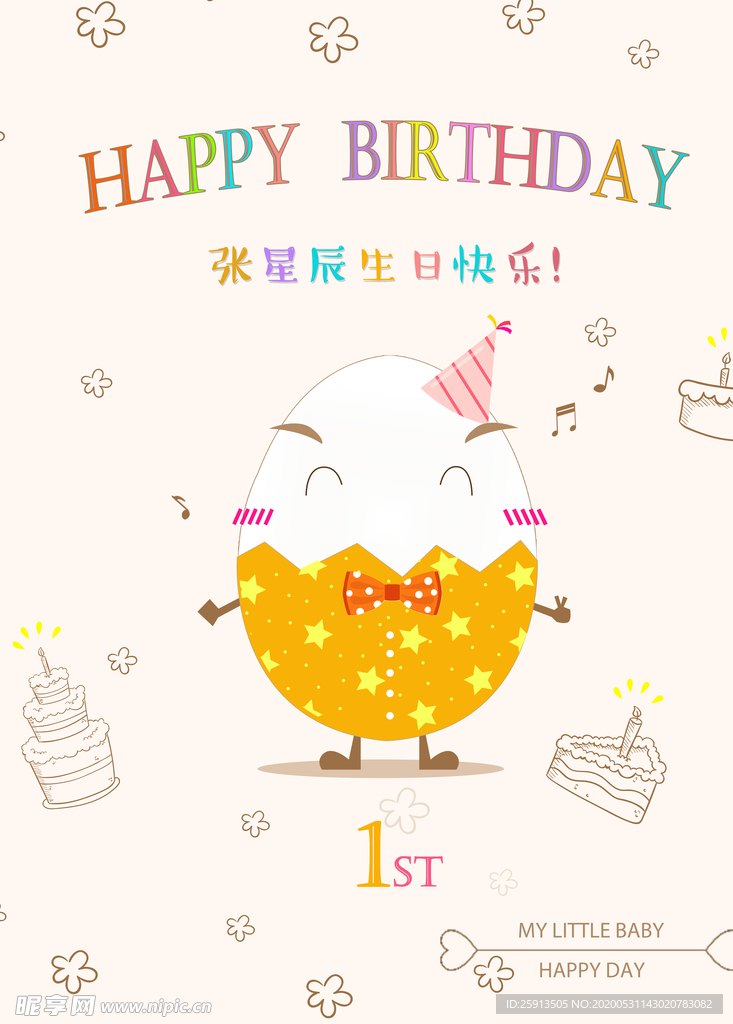 卡通可爱萌系生日海报设计