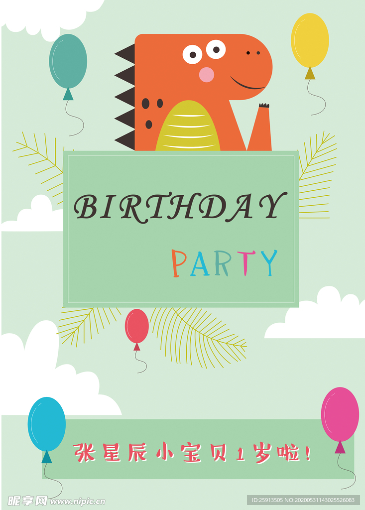 儿童卡通生日海报设计