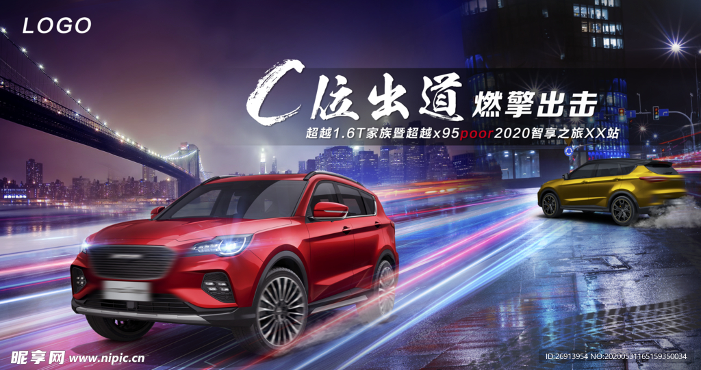 C位出道汽车试驾背景