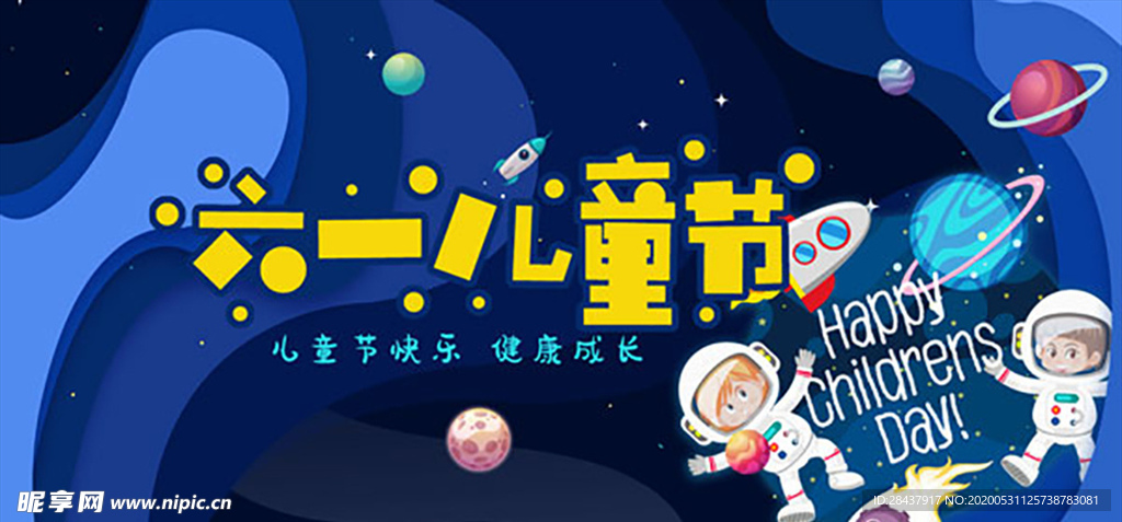 六一儿童节海报