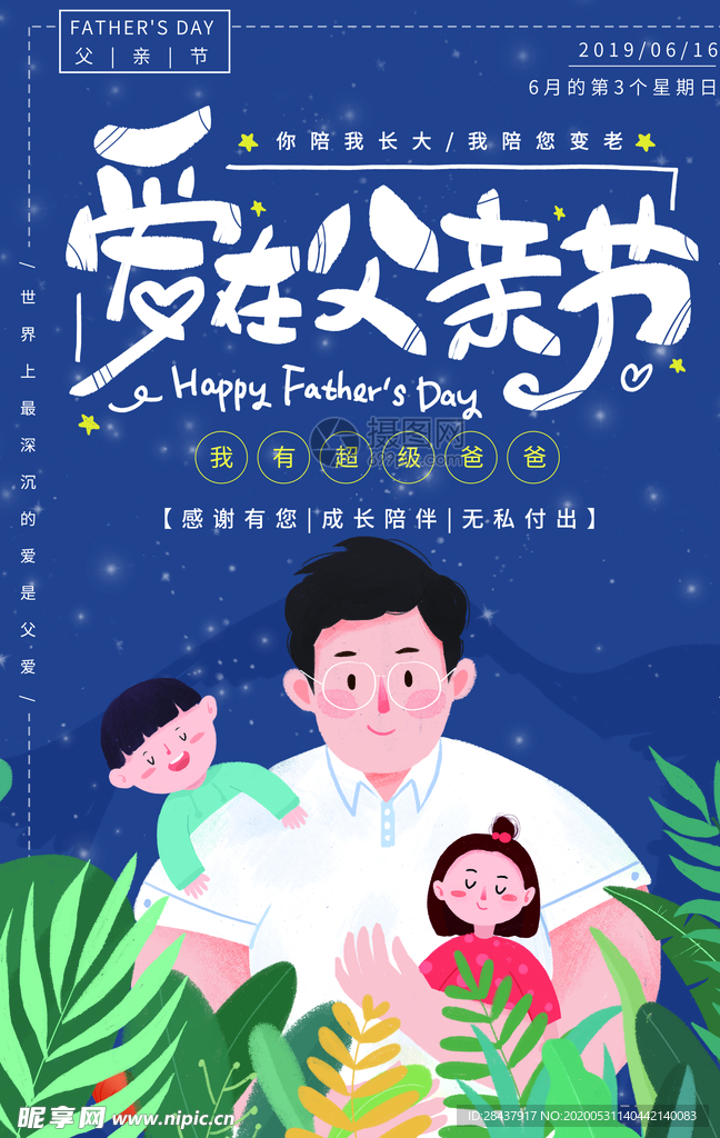 父亲节海报