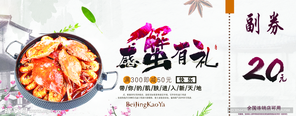 螃蟹中秋蟹肥大闸蟹代金券