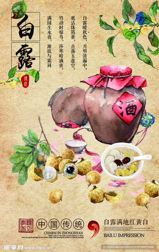 白露节气传统复古海报展板