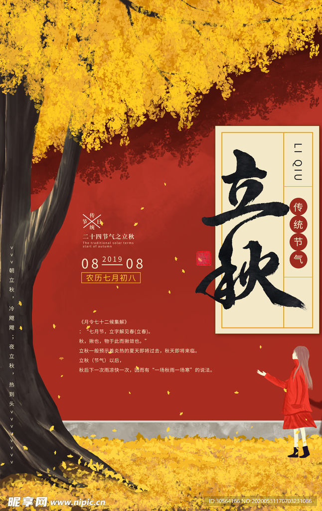 立秋桂花节气传统活动海报展板