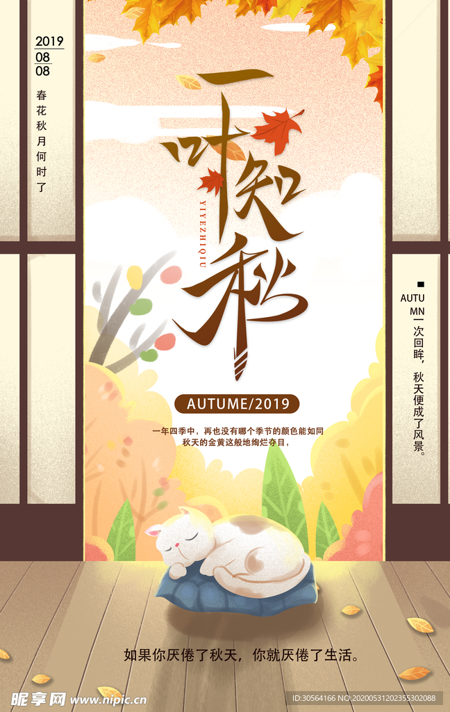 立秋气节传统银杏秋天复古海报