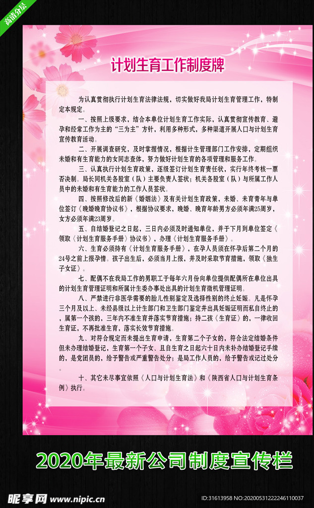 计划生育制度牌