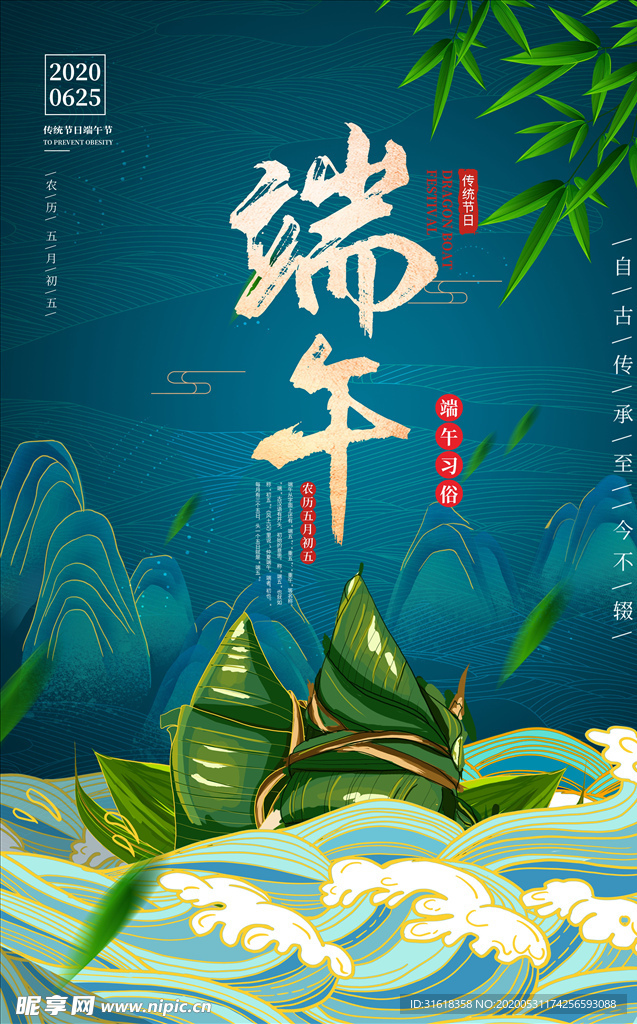 端午海报