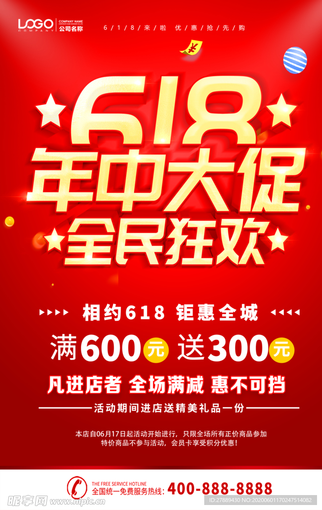 618海报