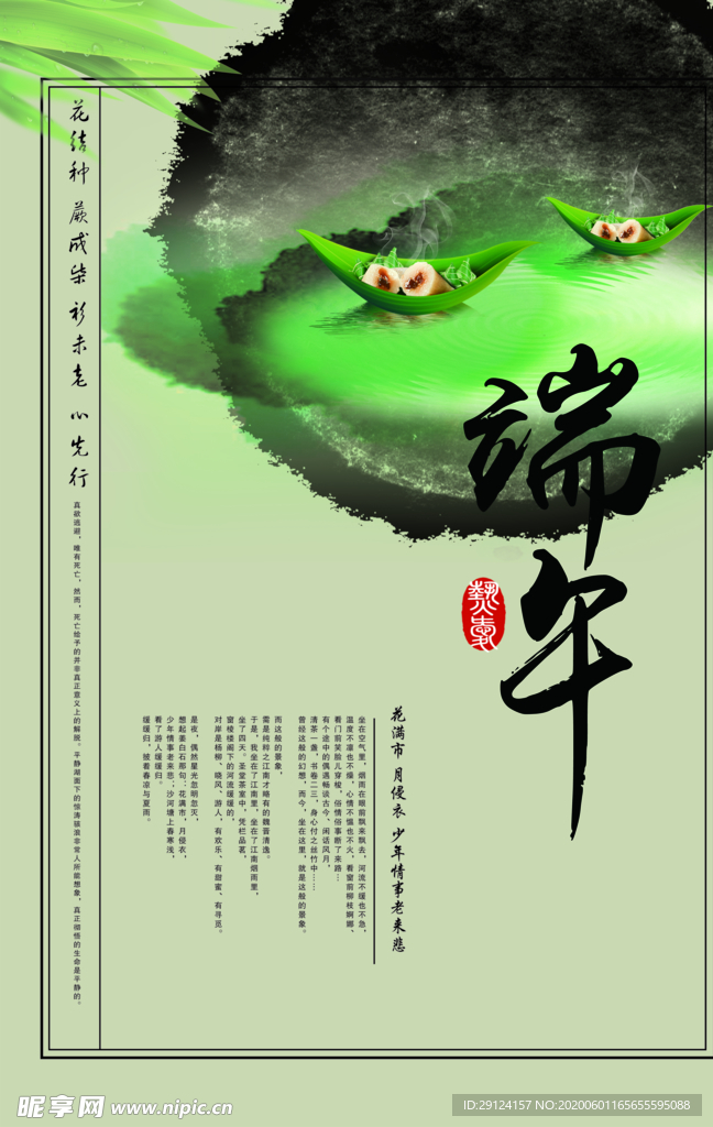 端午节海报