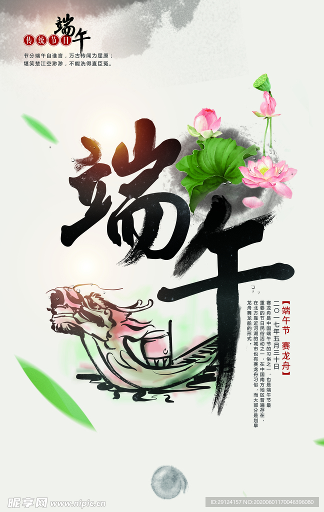 端午节海报