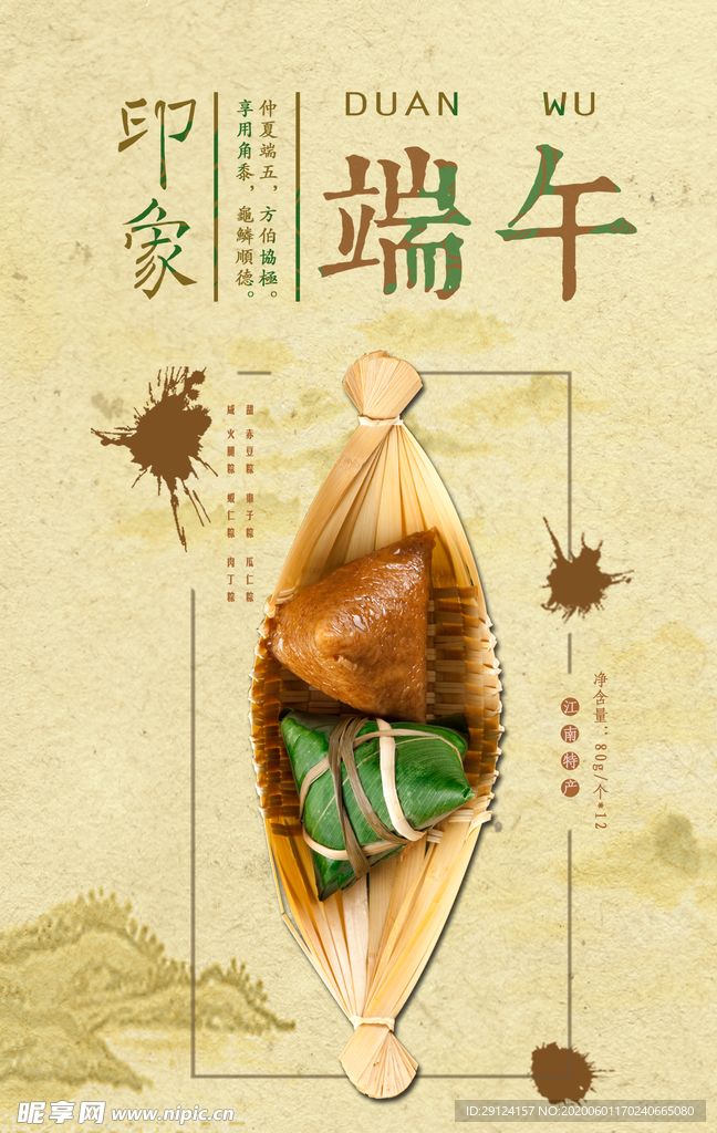 端午节海报