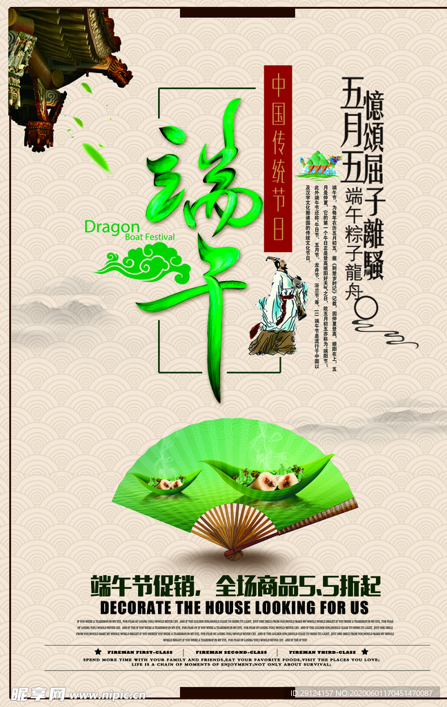 端午节海报