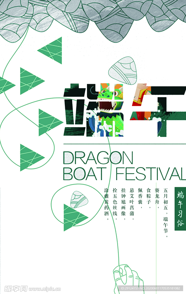 端午节海报