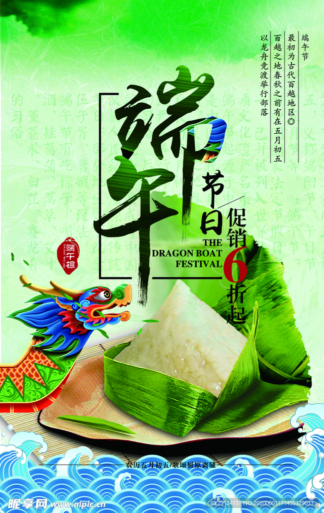 端午节海报